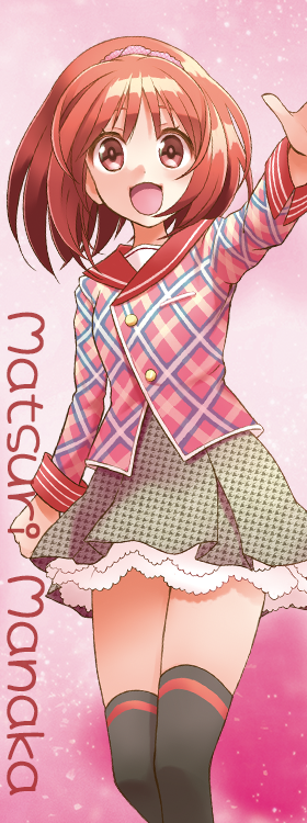 真中まつり